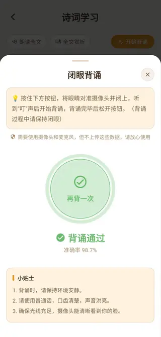 闭眼背诵结果